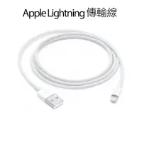 在飛比找momo購物網優惠-Apple蘋果適用 傳輸線 Apple Lightning 