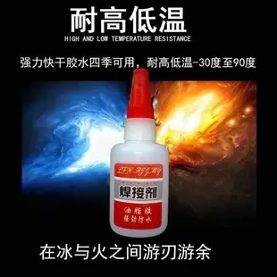 比電焊強力膠水家用焊接劑強力膠補鞋專用萬能膠水金屬木材粘合劑