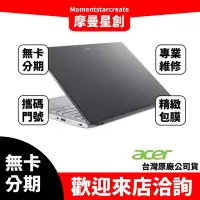 在飛比找Yahoo!奇摩拍賣優惠-萬物皆分期 宏碁ACER SF314-71-7659 鐵灰 