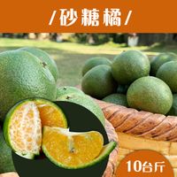 在飛比找台灣好農優惠-劍門花果園砂糖橘(10台斤)