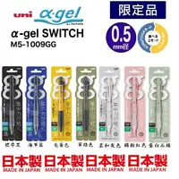 在飛比找蝦皮購物優惠-日本製 M5-1009GG Switch uni α-gel