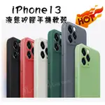 IPHONE 13 PRO MAX 13PRO 13MINI 保護殼 全包 手機殼 液態矽膠殼 矽膠軟殼 掛繩孔 吊飾孔