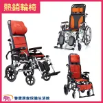 【贈兩樣好禮】嬰兒棒 康揚仰躺型輪椅 躺式輪椅 高背輪椅 看護輪椅 機械式輪椅 JW020 水平椅501 仰樂多515