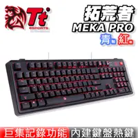 在飛比找PChome24h購物優惠-Tt eSPORT 曜越 MEKA PRO 拓荒者 CHER