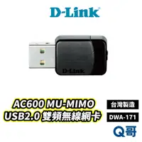 在飛比找蝦皮商城優惠-D-LINK 友訊 DWA-171 AC600 MU-MIM