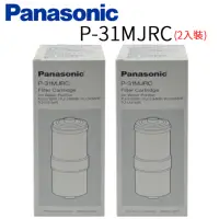 在飛比找momo購物網優惠-【Panasonic 國際牌】除菌濾心(P-31MJRC 2