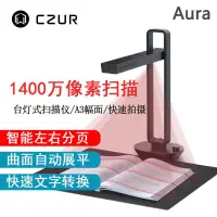 在飛比找蝦皮購物優惠-CZUR成者AURA智慧型書籍掃描儀 AURA PLUS成者