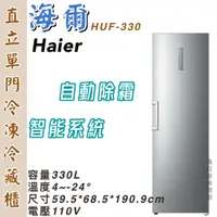 在飛比找蝦皮購物優惠-鑫旺廚房規劃_全新 Haier 海爾 6尺3直立單門無霜冷凍