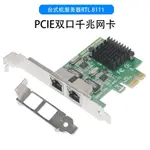 【現貨特價 秒發】服務器PCIE雙口千兆網卡PCI-E兩口1000M網口匯聚軟路由RTL8111