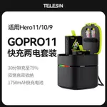 運動相機電池 泰迅適配GOPRO11電池快充充電器GOPRO11/10/9電池雙充充電盒配件