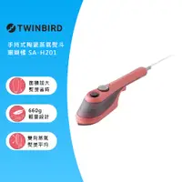 在飛比找PChome24h購物優惠-日本TWINBIRD-手持式陶瓷蒸氣熨斗-珊瑚橘SA-H20