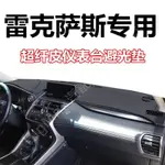 熱賣👍LEXUS 凌志 RX330 NX200 專用 皮革避光墊 麂皮 背面矽膠防滑 RX350 IS ES RX 儀