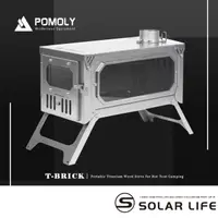 在飛比找momo購物網優惠-【POMOLY】T-BRICK 2.0 純鈦折疊式柴爐 3M