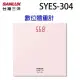 SANLUX 台灣三洋 SYES-304 數位體重計