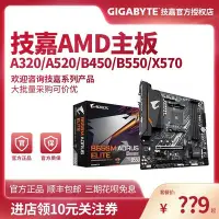 在飛比找Yahoo!奇摩拍賣優惠-【熱賣精選】技嘉小雕B550M AORUS ELITE B4