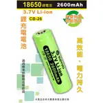 高容量18650鋰充電電池鋰電池3.7V可重複充電CB/22/CB-26鋰充電池CB22/CB26