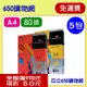 (含稅,免運費) PAPERLINE 色紙/影印紙/多功能專用紙 A4 80磅/80G/80GSM #250大紅色/正紅色/#200金黃色 5包裝/箱 500張/包