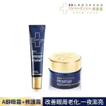 【DERMEDEN 得美登】A醇煥能撫紋修護眼霜15ML+1%A醇煥能緊緻修護霜50ML(醫美級★撫紋X粉刺救星)