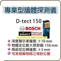 在飛比找PChome商店街優惠-Bosch D-tect 150 牆體探測儀.專業探測儀 可