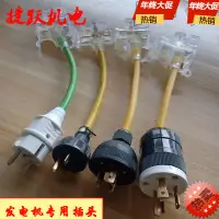 在飛比找蝦皮商城精選優惠-汽油發電機專用插頭插座 2-5kw 8千瓦歐式插頭二孔防脫落