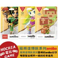 在飛比找蝦皮購物優惠-【高雄闔家電玩】 薩爾達傳說系列 amiibo 林克 8bi