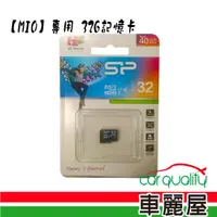 在飛比找蝦皮商城優惠-MSD卡 Mico SD HC 32G記憶卡 (車麗屋)滿額