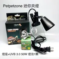 在飛比找蝦皮購物優惠-Petpetzone 迷你夾燈 PZ 燈泡 曬背燈 烏龜 爬