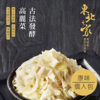 在飛比找蝦皮購物優惠-《東北之家》原味個人高麗酸菜湯底包-200g