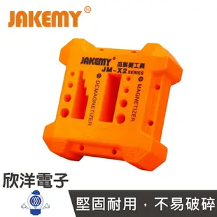 ※ 欣洋電子 ※ JAKEMY 加減磁器JM-X2 (1517H) 磁化 消磁 螺絲起子 電子材料