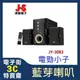 @電子街3C特賣會@全新JS 淇譽 JY3083 3083 JY-3083 藍牙 三件式 喇叭取代 JY3052