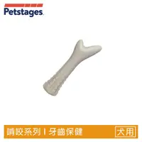 在飛比找PChome24h購物優惠-美國 Petstages 奇異鹿角 667 寵物玩具 啃咬 