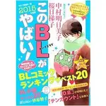 這本BL不得了!2015年版