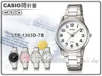 在飛比找Yahoo!奇摩拍賣優惠-CASIO 時計屋 卡西歐手錶 LTP-1303D-7B 白