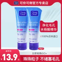 在飛比找淘寶網優惠-CLEAN&CLEAR可伶可俐毛細孔清透洗面奶潔面乳清潔夏季