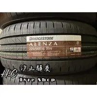 在飛比找蝦皮購物優惠-【驊慶輪胎館】普利司通 ALENZA 頂級舒適耐磨輪胎 22