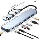 [LOVELY]集線器 TYPE C 轉接頭 拓展塢 USB3.0雙口集線器 HUB 8閤1 分線器 擴充器 擴充埠