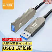 在飛比找露天拍賣優惠-力特(Z-TEK)光纖USB3.1公對母延長線兼容3.0/2