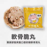 在飛比找誠品線上優惠-丸美丸家台灣豬【軟骨脆丸】純豬後腿肉 零澱粉 爽脆口感 /2