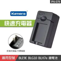 在飛比找Yahoo!奇摩拍賣優惠-【現貨】Panasonic DMW-BLE9 副廠 壁充 充