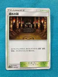 在飛比找Yahoo!奇摩拍賣優惠-神奇寶貝TCG 日版 SM8b 141/150 懲戒祠堂 不