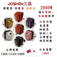 在飛比找蝦皮購物優惠-JOSHIN專利變壓器 MIT【附發票】日本電器水波爐 電鍋