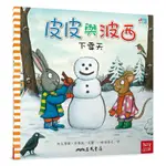 皮皮與波西：下雪天（PIP AND POSY：THE SNOWY DAY ）[93折]11100868882 TAAZE讀冊生活網路書店