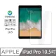 Oweida iPad Pro 10.5 鋼化玻璃保護貼