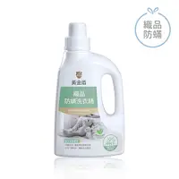 在飛比找Yahoo奇摩購物中心優惠-黃金盾 織品防蟎洗衣精-1000ml【佳兒園婦幼館】