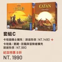 在飛比找momo購物網優惠-【新天鵝堡桌遊】套組商品-卡坦島騎士擴充＋卡坦島：寶藏、巨龍