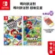 【跨店最高22%回饋】【現貨免運】NS Switch 遊戲 瑪利歐派對 超級巨星 中文版【esoon】 贈搖桿帽 瑪利歐派對 mario party 瑪莉歐