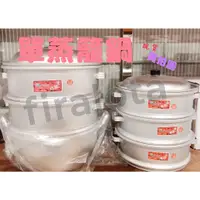 在飛比找蝦皮購物優惠-【單賣蒸籠*鍋身】台灣製 鋁質 蒸籠 層爐具 大鍋 辦桌 餐
