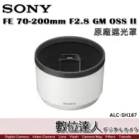 在飛比找Yahoo!奇摩拍賣優惠-SONY ALC-SH167 原廠遮光罩 FE 70-200