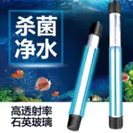 森森魚缸UV殺菌燈紫外線魚池凈水潛水滅菌燈水族箱魚缸除藻殺菌燈 全館免運