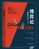 博弈論：策略分析入門, 3/e (Game Theory: A Nontechnical Introduction to the Analysis of Strategy, 3/e)-cover